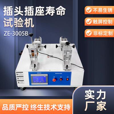 USB连接器插头插座试验机SD卡插拔试验检测仪开关插座试验装置