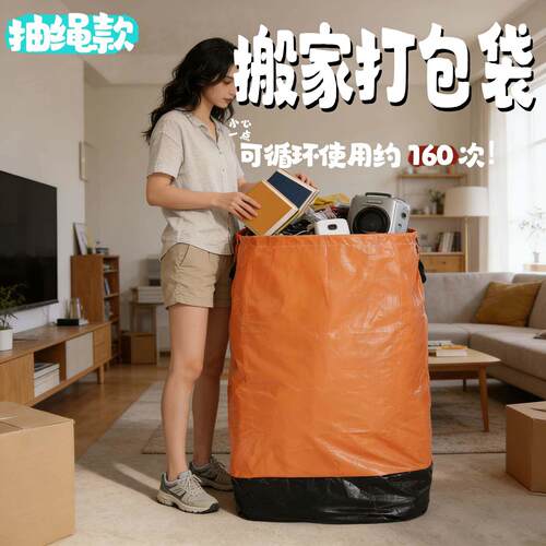 搬家打包袋物流中转袋寄快递收纳行李袋大容量防水加厚耐磨编织袋