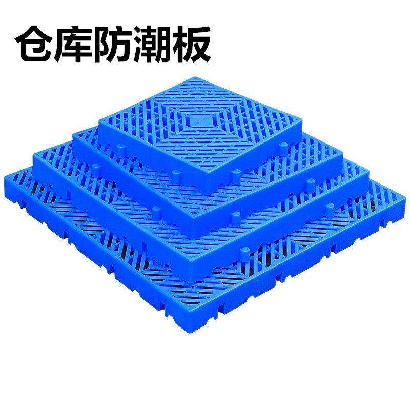 地下室防潮地面隔离垫置物架家用储藏室平板地台加高仓库网格垫板,商业/办公家具,仓储货架,淘宝优惠券,粉丝福利购,淘宝优惠卷
