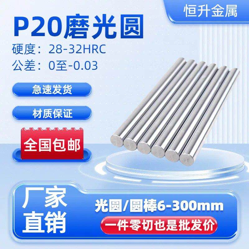 P20磨光圆P20圆钢 光圆 研磨光轴3cr2Mo圆棒P20光圆小直径8-60mm