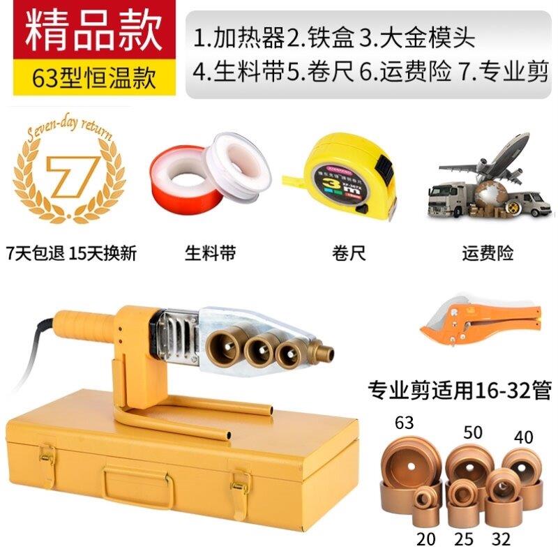 自来水管家用管子热熔器热容器热水管工具机器管道热合机配焊接机