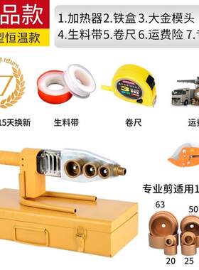 自来水管家用管子热熔器热容器热水管工具机器管道热合机配焊接机
