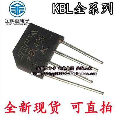 全新扁桥KBL406/KBL408/KBL410/KBL608 KBL610 1000V整流桥堆全桥