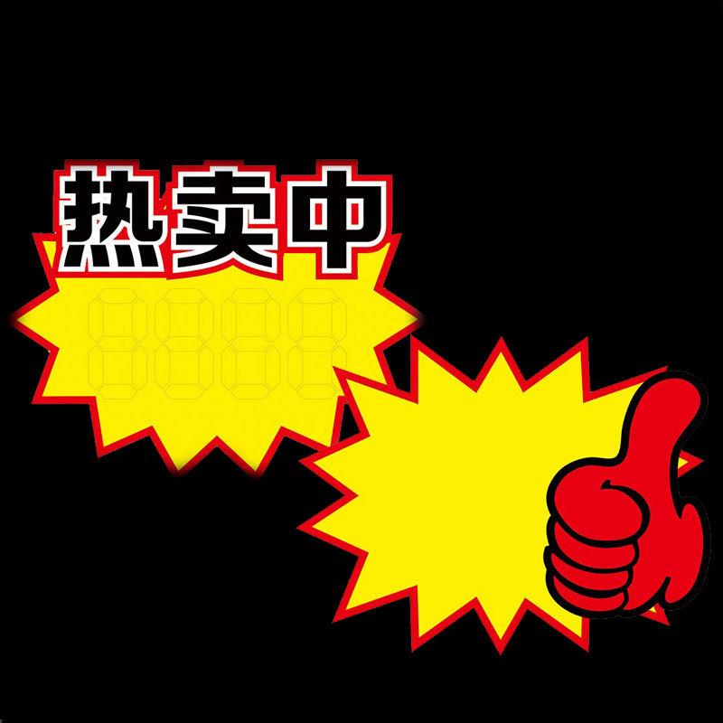 超市商品价格标签大号网红pop广告纸爆炸贴特价牌标价水果促销牌
