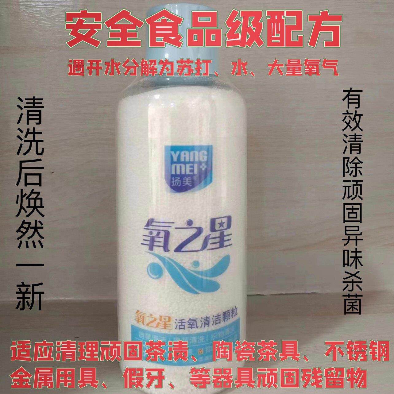 金谷米语歌妮菲诗扬美氧之星活氧颗粒买5送1包邮清洗茶垢包装随机