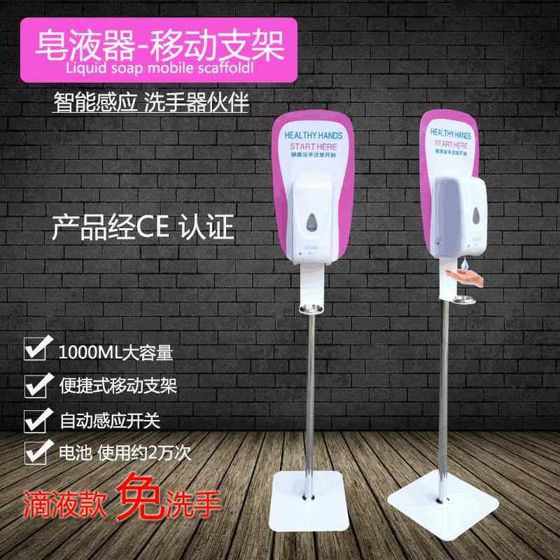 皂液器支架自动感应洗手器移动架挂壁式智能免接触酒精消毒机器