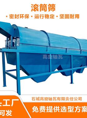 石英砂煤炭用滚筒筛GT1555全密封不锈钢耐磨低噪源头工厂定制