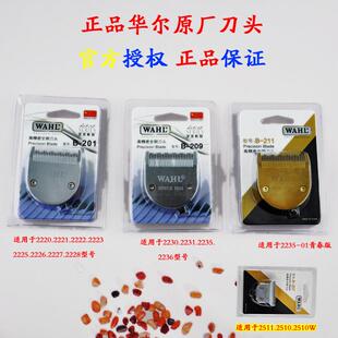 华尔电推剪全钢刀头2227 2226 2236 2235新款刀头不退不换