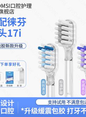 适配Laifen徕芬i7i电动牙刷头LFTB02-P/扫振se/i2/i6缓震通用