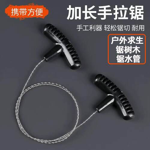 手拉钢丝线锯万能锯绳锯线锯链条锯切割水管不锈钢锯子户外求生锯