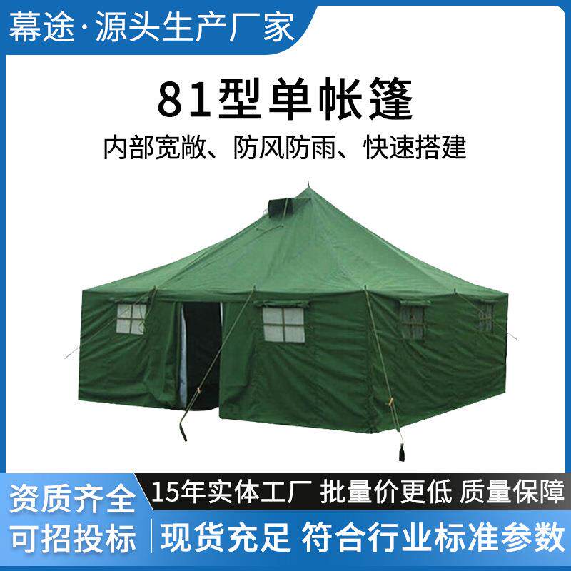 标准81型班连用单帐篷4.8*4.8m野外拉练迷彩指挥便携式帐篷