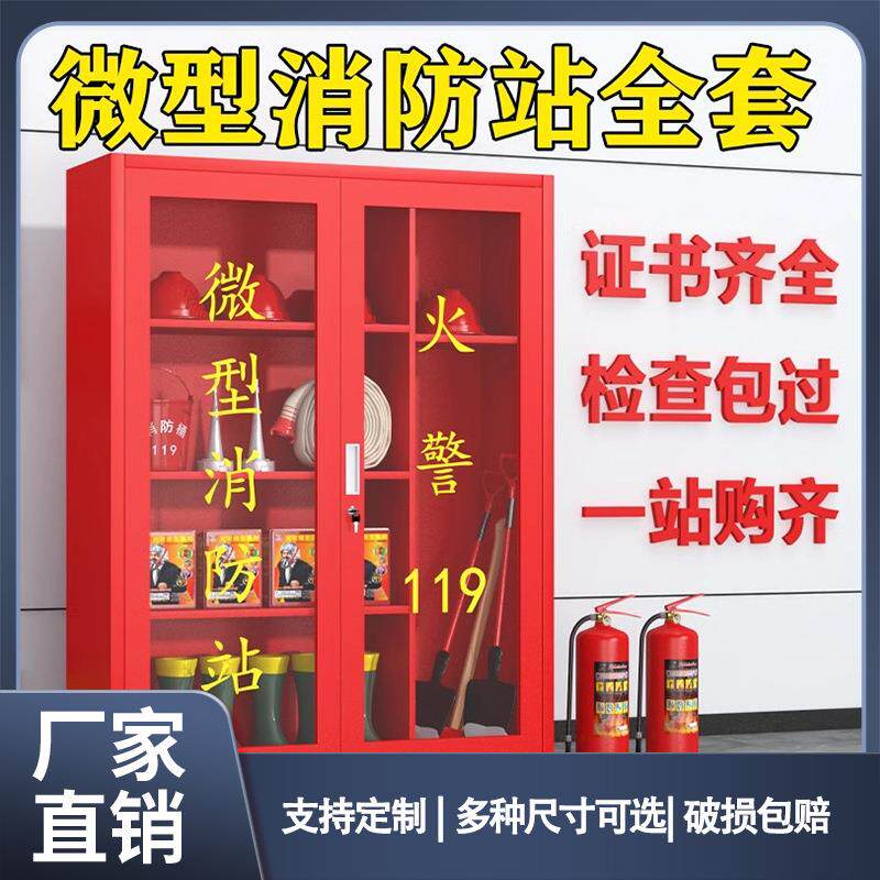 微型消防站消防柜消防器材全套装工地放置柜消防灭火箱应急物资柜