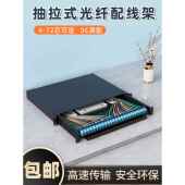 24芯48芯LC满配抽拉式 光纤配线架ODF终端盒尾纤光缆熔接盒接续盒