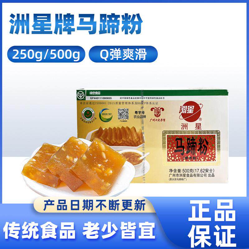 洲星牌马蹄粉250/500g纯正马蹄糕粉钵仔粉椰汁浆千层糕原料荸荠粉