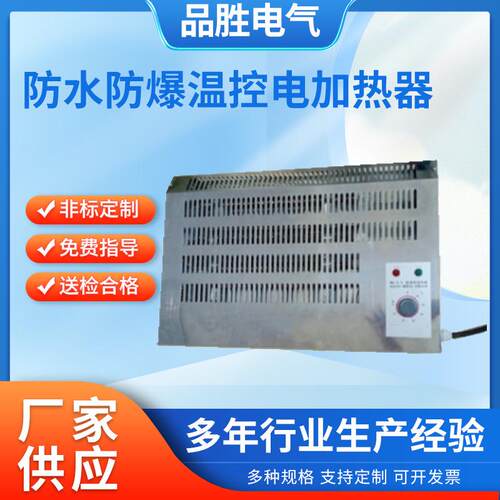 活动挂板房壁电暖水器煤矿油田可节电加热器防防爆温控品胜调电加