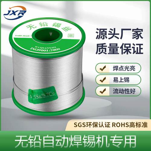 锦鑫荣锡厂锡线Sn99Ag0.3Cu0.7无铅焊锡线1000g焊锡RoHS认证焊丝