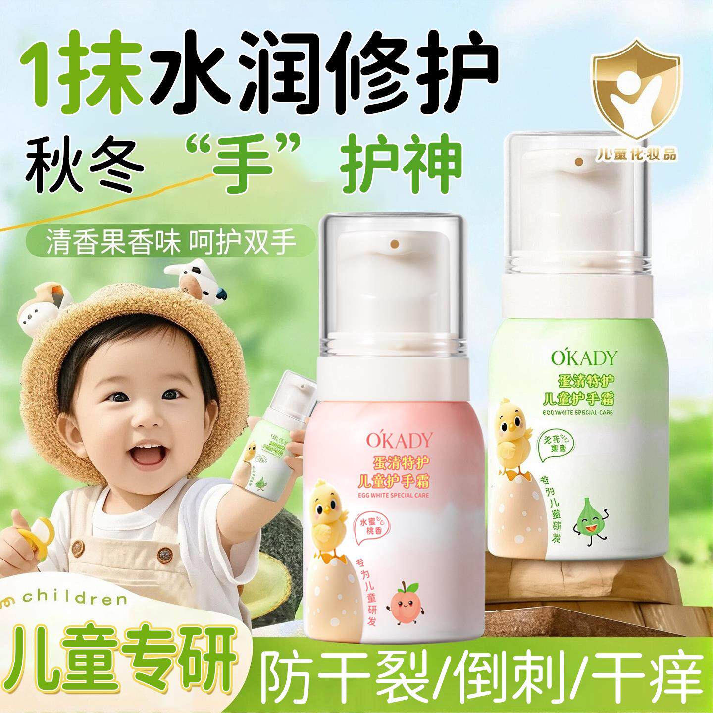 儿童护手霜按压式宝宝婴儿小孩专用幼儿园男女生小女孩青少年按压