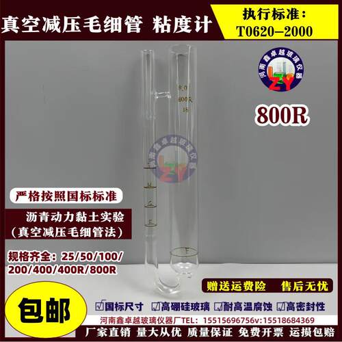 T0620-2000沥青动力黏度试验真空减压毛细管黏度计规格齐全附证书