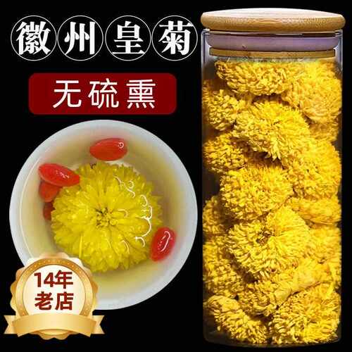 菊花茶徽州皇菊婺源黄山贡菊黄菊花草茶散装泡水绣球 爷爷家的蜜