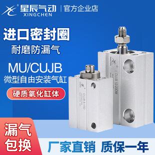 CUJB8 25DM30D 星辰气动自由安装 4DX15X20D 气缸小型MU10