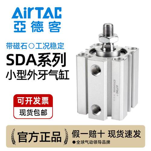 气动小型外牙带磁石气缸SDA16X10 12X20 25X40 32X50X100SB