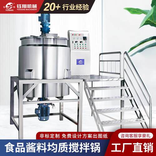 食品酱料均质搅拌锅 加热搅拌反应釜机开式均质加热食品罐