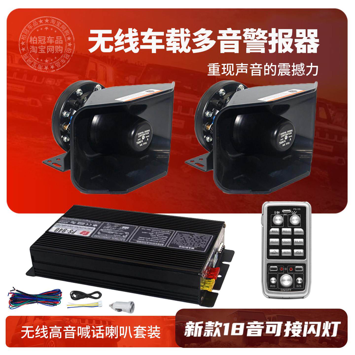汽车警报器12v改装救援车无线车载高清喊话器喇叭扬声器多音汽笛