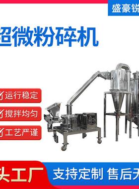 出售低温细胞破壁粉碎机食品白糖红糖打粉机农副产品超微粉碎设备