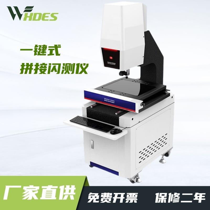 RS系列一键拼接闪测仪大量程高清像素CCD激光测量全自动批量测量