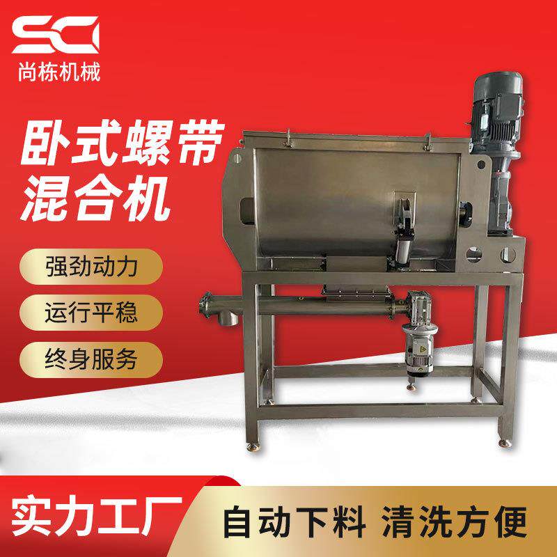 卧式螺带混合机分子聚合物混合机食品化工粉剂卧式搅拌机