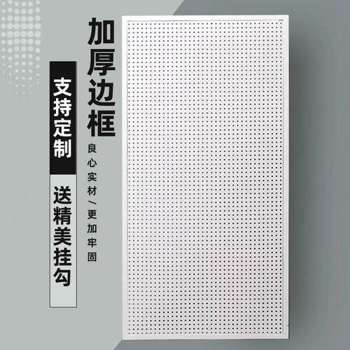 白色洞洞板置物架墙面客制化 金属洞洞板收纳 磁吸式配件组合