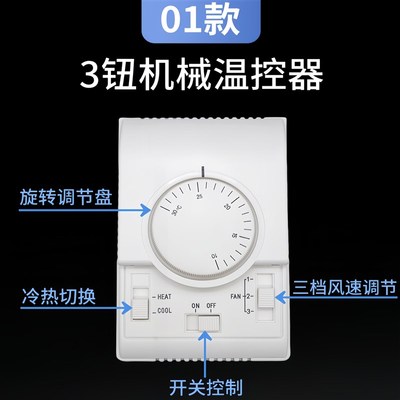 新款机械式温控器中央空调旋钮开关面板三档调速风机盘管温度线控