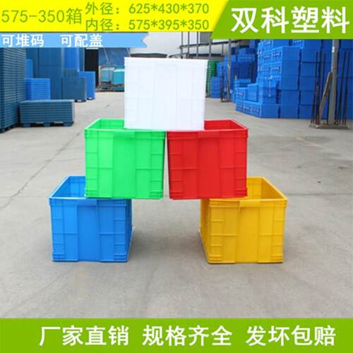 575-350周转箱塑料箱物流箱红黄蓝白绿色仓储箱