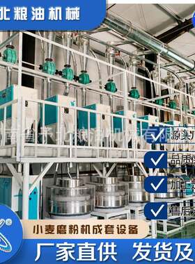 全自动石磨小麦杂粮面粉高粱面粉碎机厂家机器大型成套设备面粉机