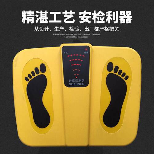 鞋底金属探测器车站工厂车间灵敏脚底安全防护检测仪智能安检