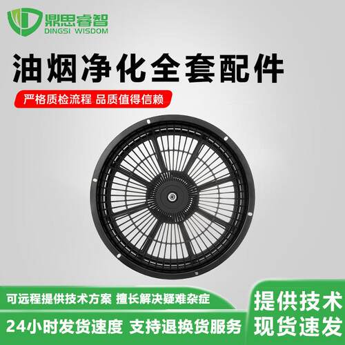 跨境油烟净化 油烟水雾拦截器 油烟分离器甩油盘 Fume separator