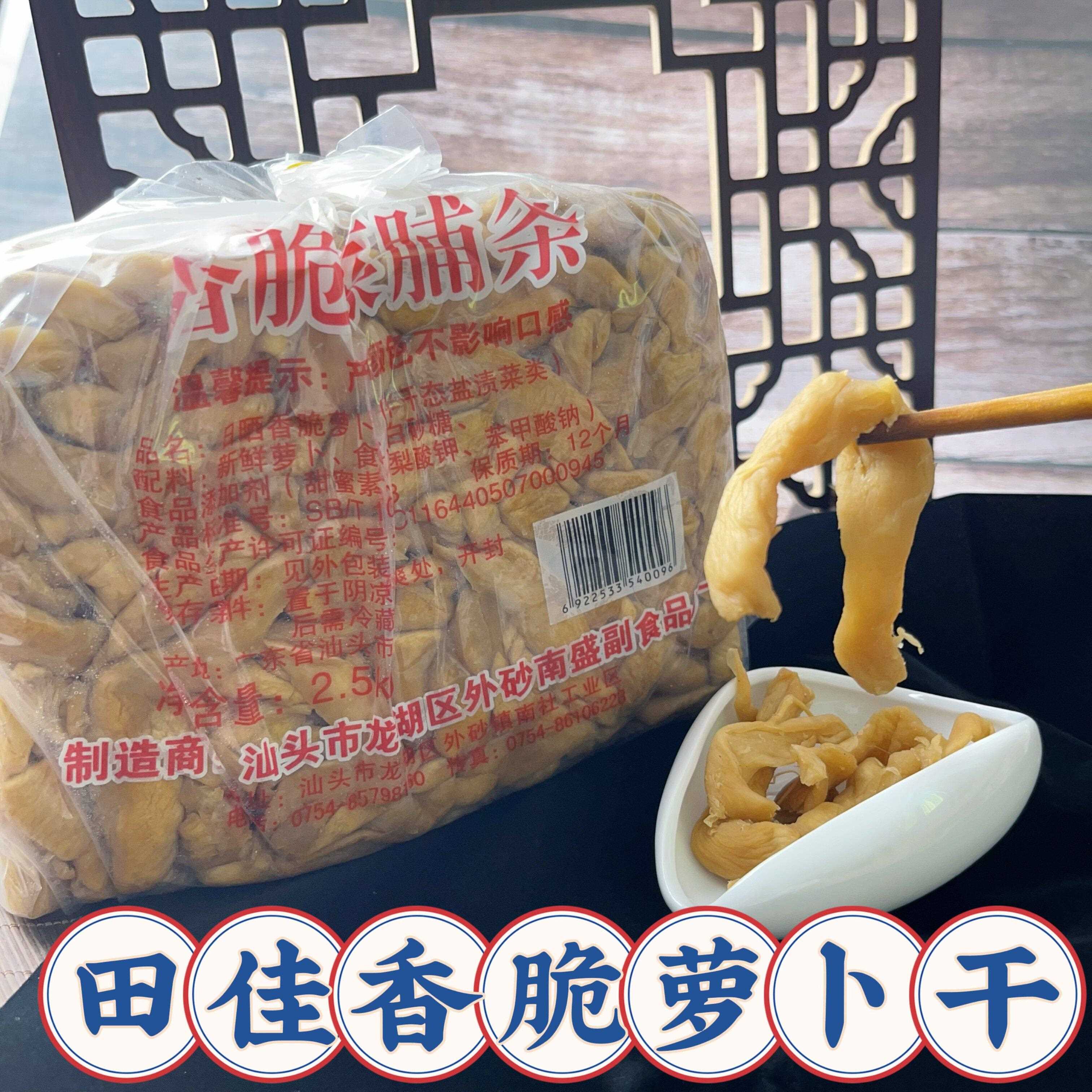 田佳香脆罗卜干 干潮汕特产菜补条2500g酱菜泡菜下饭菜5斤装罗卜
