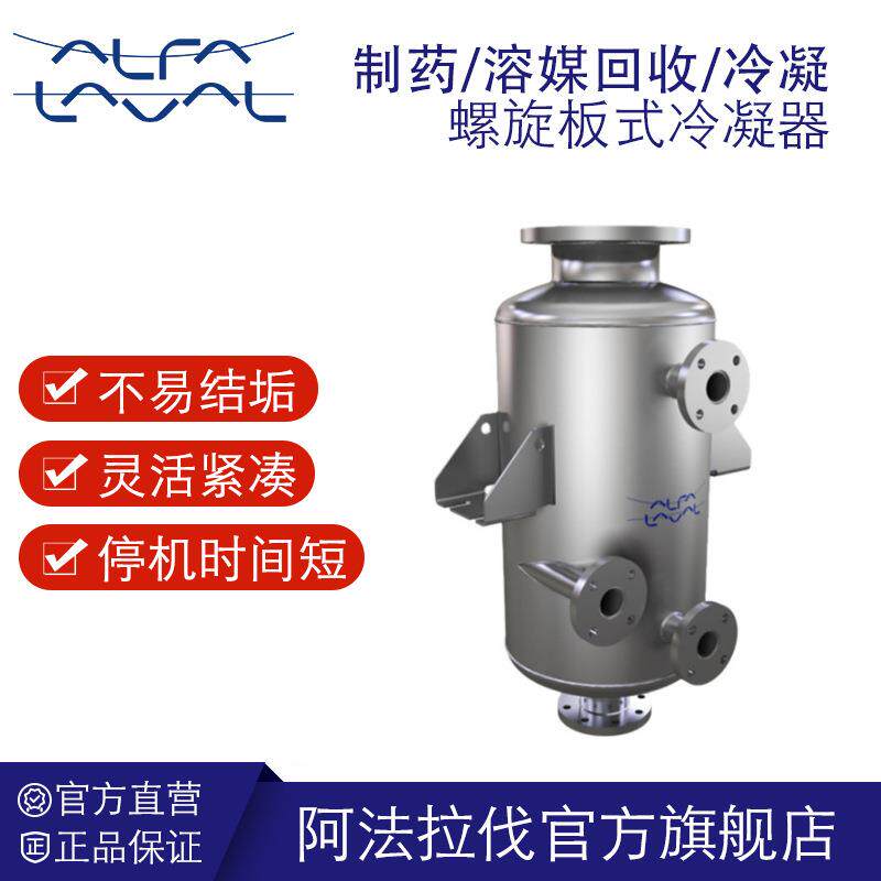 阿法拉螺旋板式冷凝器大蒸汽流两相冷凝换热器16不锈钢换热设备