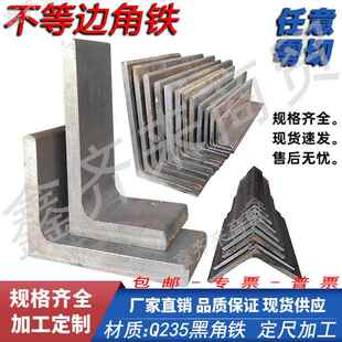 不等边角钢零切割Q235不等边角铁100*63等边角钢180*100三角铁20#
