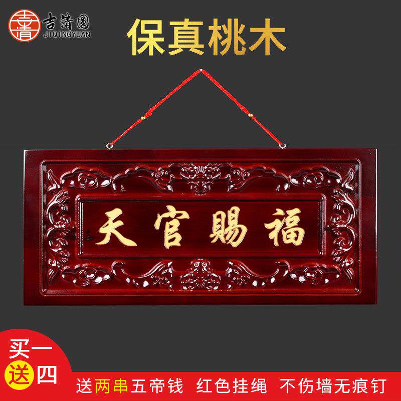正宗桃木雕刻桃木牌挂件解门对门实木牌匾对电梯楼梯门楣