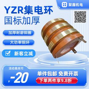 电机滑环总成碳刷配件YZR132-355 7.5KW-280KW起重集电环导电环
