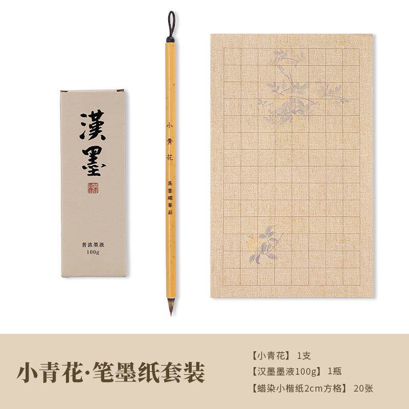 新款吴云辉 庄 小青花初学者小楷 入门楷级小笔笔