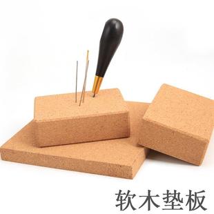 软木垫子弹性垫板手工DIY皮革工具橡插针菱锥穿孔菱斩打孔不掉渣