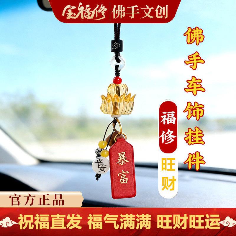 金福修佛手挂饰原创设计汽车挂件车内吊饰摆件装饰车载挂饰礼品
