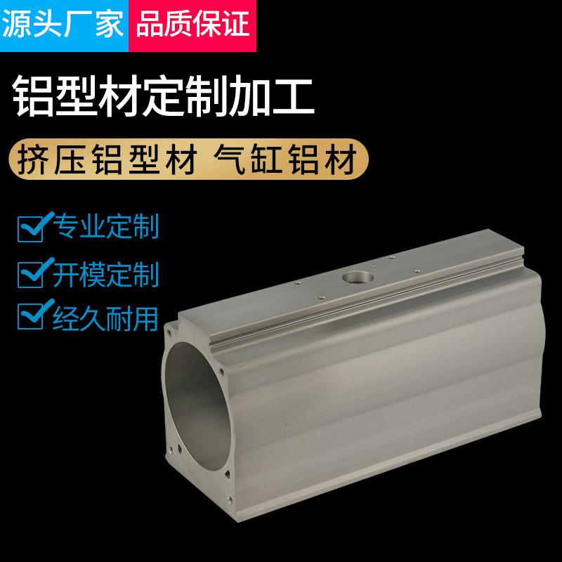 气缸铝型材CNC精密深加工硬质氧化铝合金电机外壳型材挤压工业材