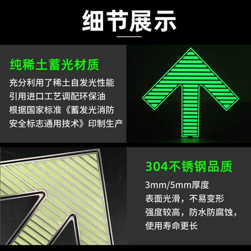 地铁轨道交通地面蓄光型疏散标识夜光站台导向304不锈钢箭头标志