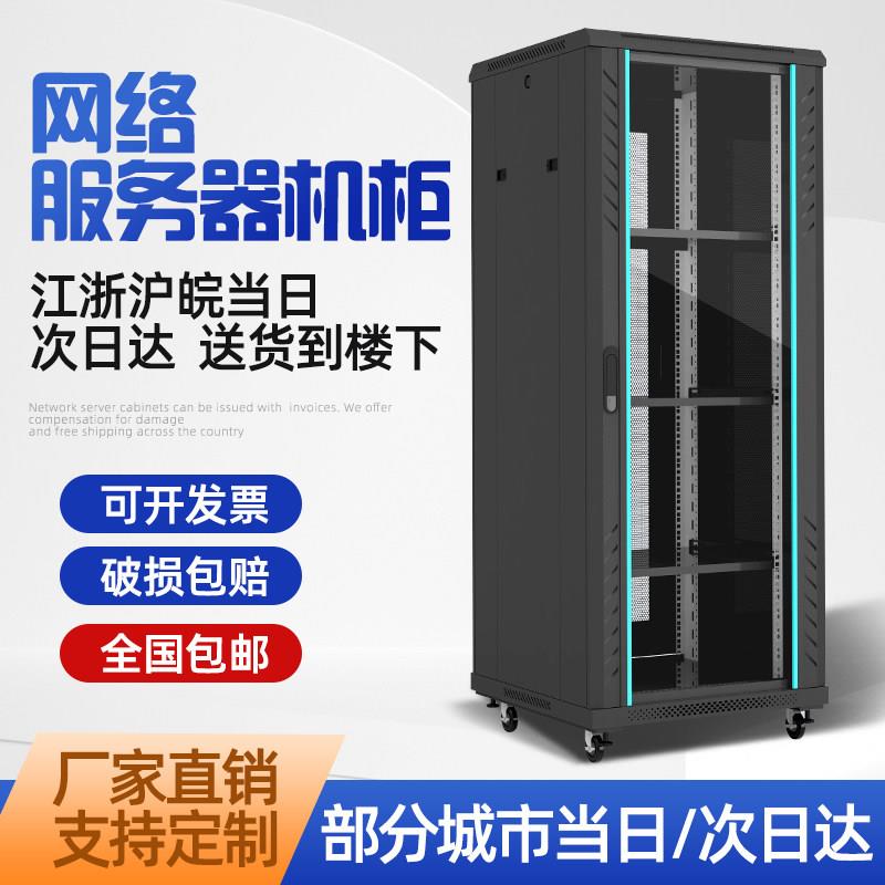 网路机柜1米1.2米1.6米2米22U42U设备柜立式落地弱电伺服器配电箱
