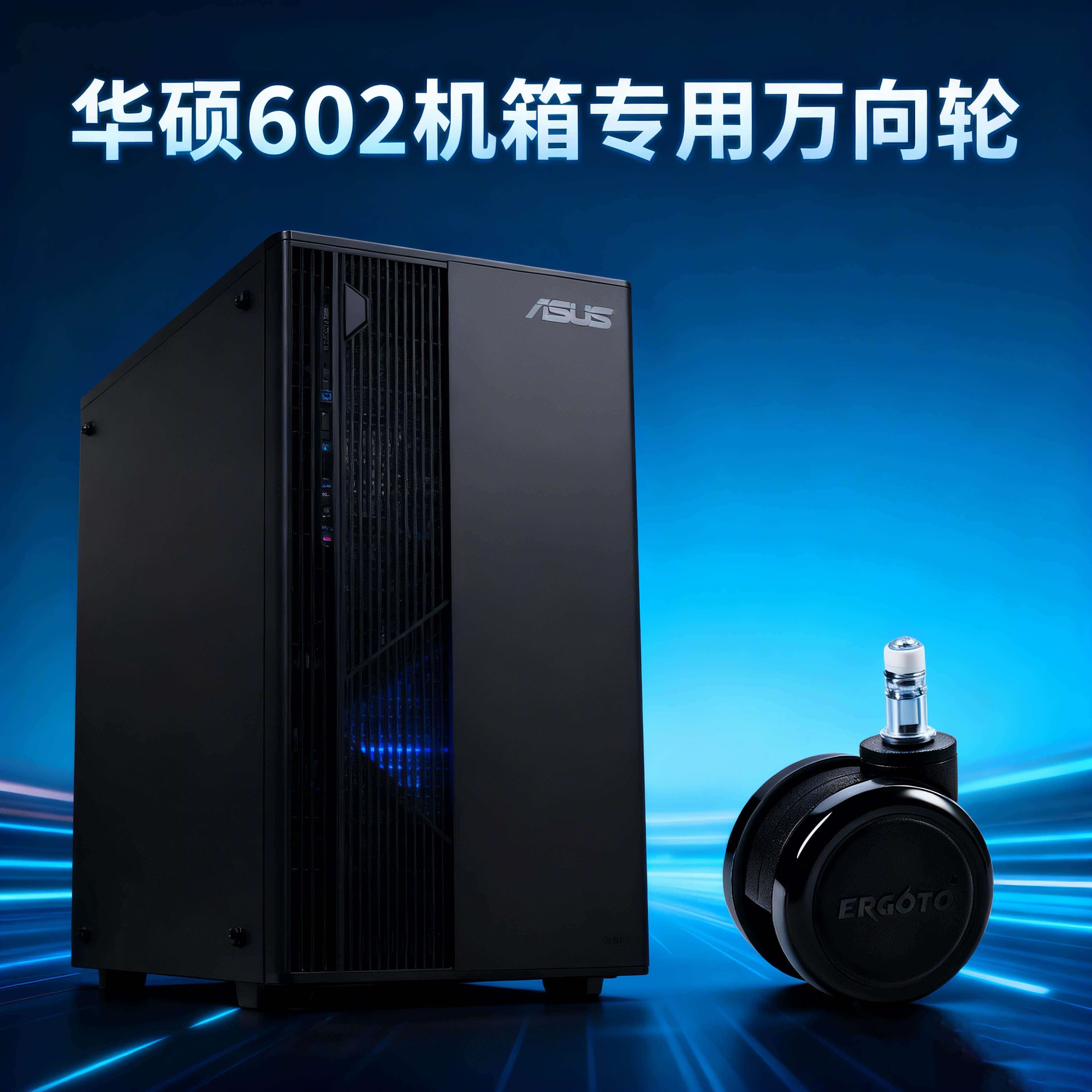 华硕pa602机箱轮通用轮子办公椅滑轮带刹车滚轮轱辘座椅万向轮