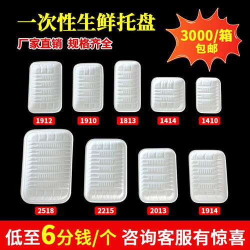 永信超市一次性生鲜PP托盘长方形塑料蔬菜水果打包盒商用食品托盘