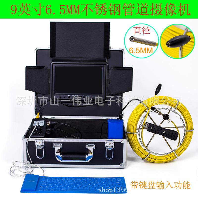 带键盘功能工业管道内窥镜管道摄像机6.5MM直径摄像头P91C-30R